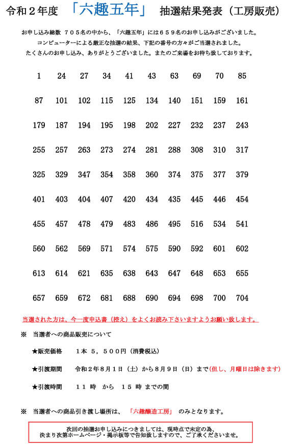 六趣五年
