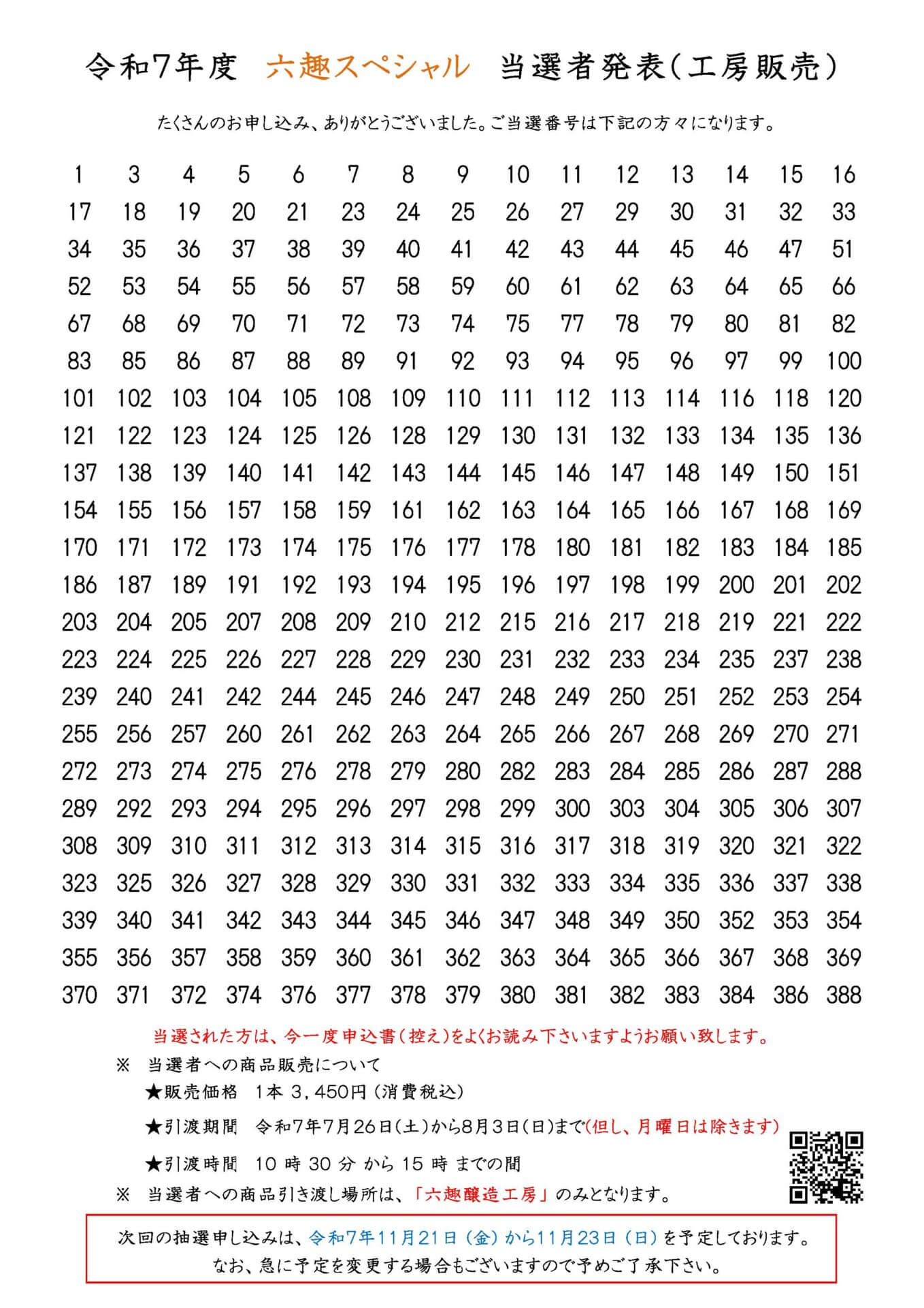 六趣スペシャル