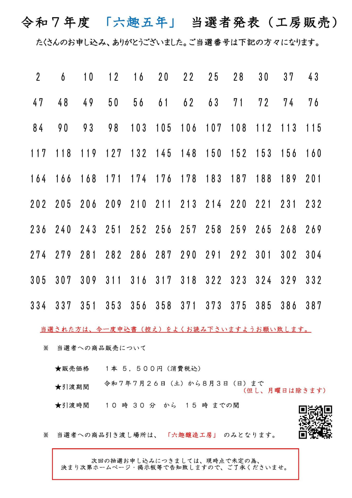六趣五年